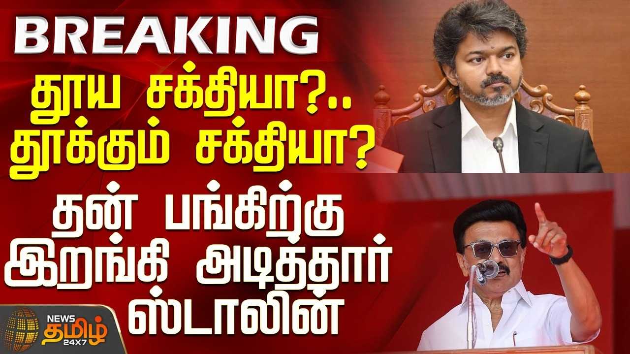 தூய சக்தியா? எம்.எல்.ஏ.க்களை தூக்கும் சக்தியா? - மு.க.ஸ்டாலின் கேள்வி