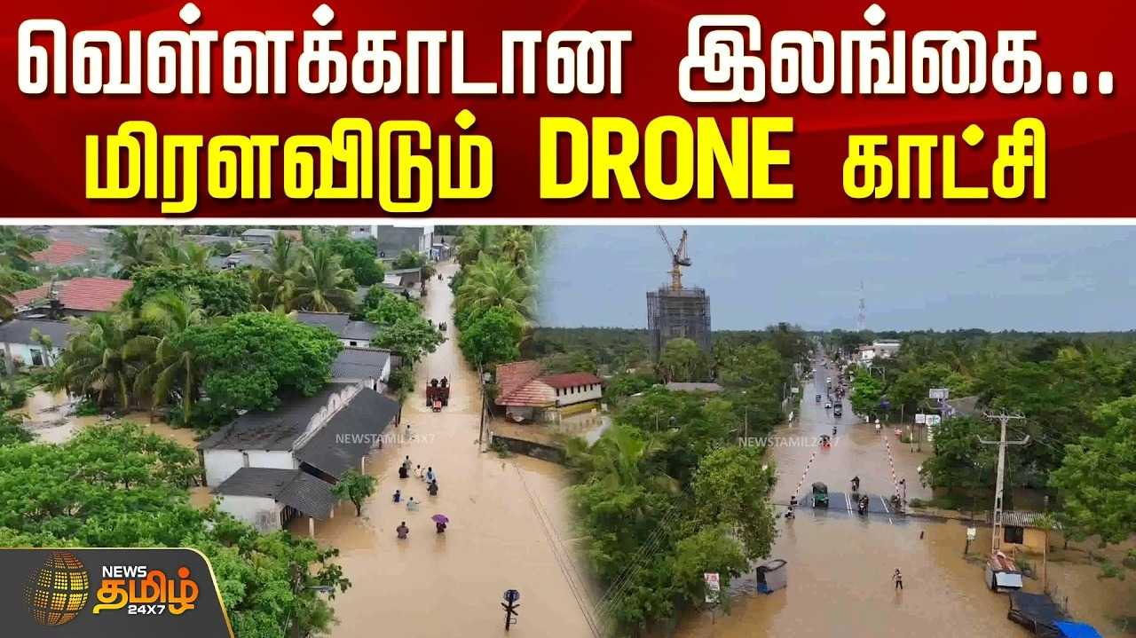 வெள்ளத்தில் தத்தளிக்கும் இலங்கை