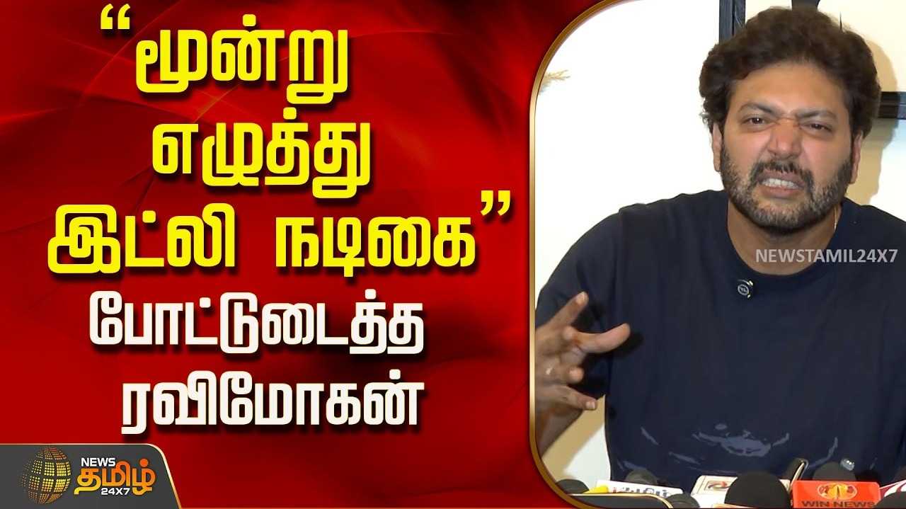 விவாகரத்து கிடைக்கும் வரை நடிக்க போவதில்லை என ரவி மோகன் உறுதி