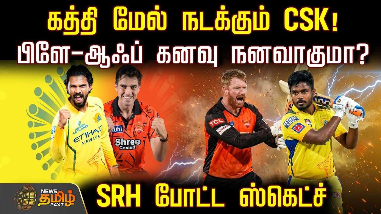 பிளே-ஆஃப் கனவு நனவாகுமா? தோனி வருவாரா?