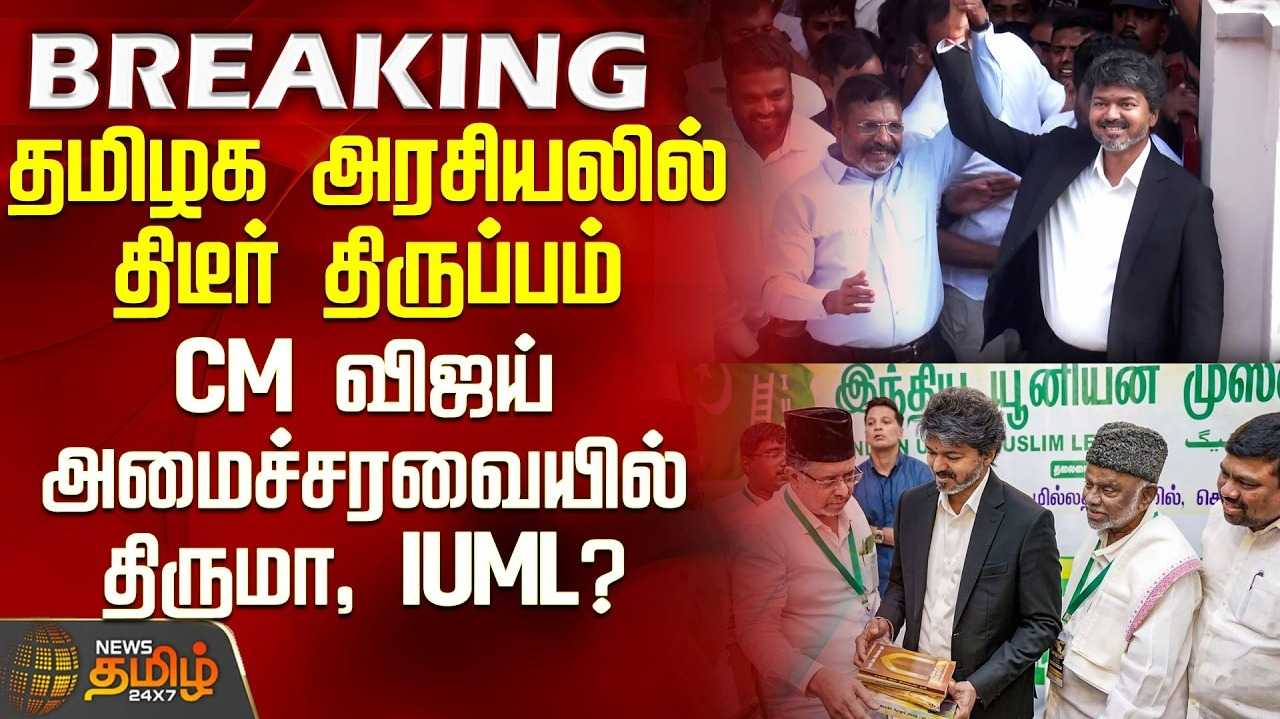 விசிக, ஐயுஎம்எல் கட்சிகளுக்கு ஆதவ் அர்ஜுனா அழைப்பு