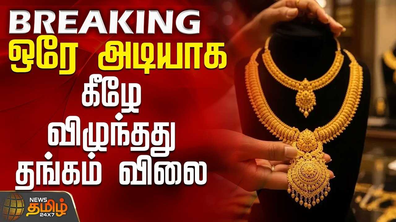 ஆபரணத் தங்கத்தின் விலை சவரனுக்கு ரூ.960 குறைவு