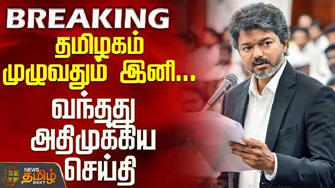 தமிழகம் முழுவதும் இனி... வந்தது அதிமுக்கிய செய்தி