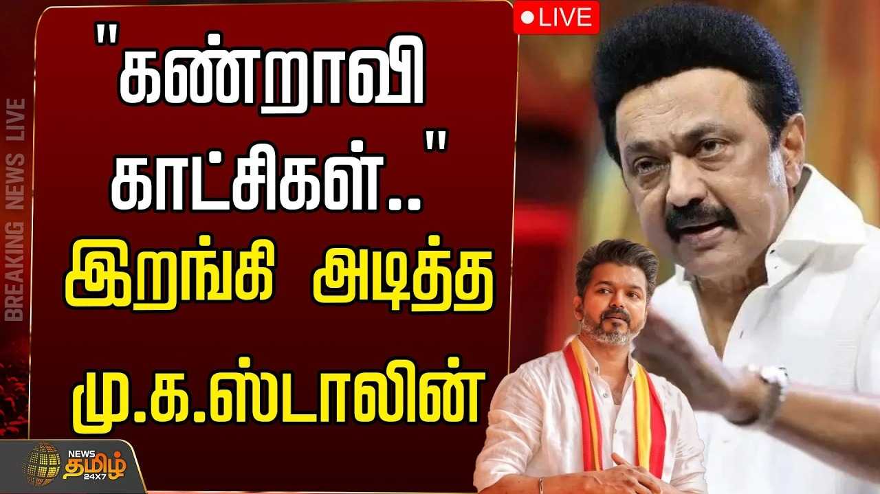 ‘குதிரை வேக’த்தில் நடக்கும் ‘குதிரை பேரம்’ - மு.க.ஸ்டாலின் விமர்சனம்
