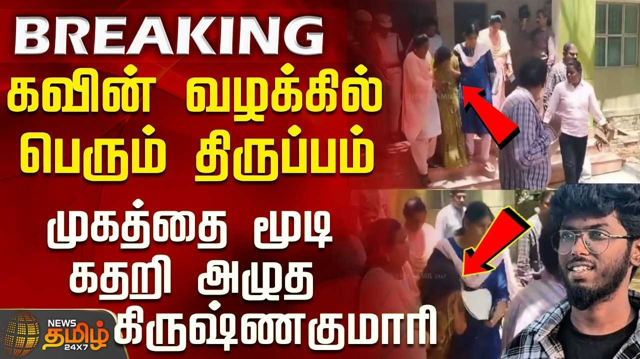 சி.பி.சி.ஐ.டி. விசாரணையில் கதறி அழுத சப்-இன்ஸ்பெக்டர் கிருஷ்ணகுமாரி