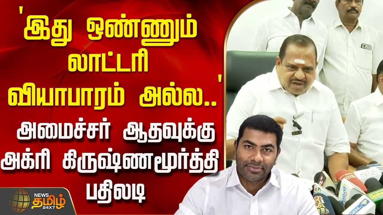 அமைச்சர் ஆதவ் அர்ஜூனாவுக்கு அதிமுக கண்டனம்