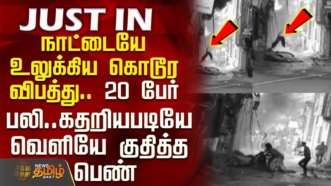 டெல்லி மால்வியா நகரில் உள்ள உணவகத்தில்  தீ விபத்து, பலி உயர்வு