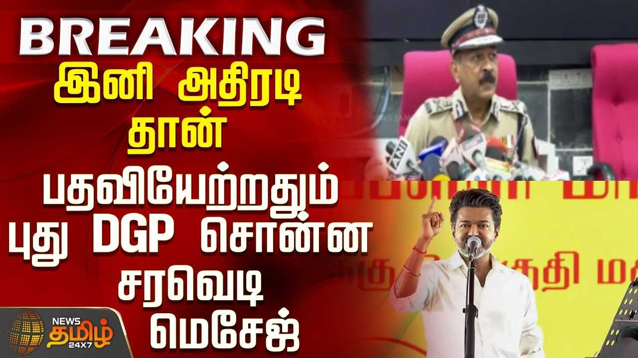 பெண்கள், குழந்தைகள் பாதுகாப்புக்கு முக்கியத்துவம் - டிஜிபி உறுதி
