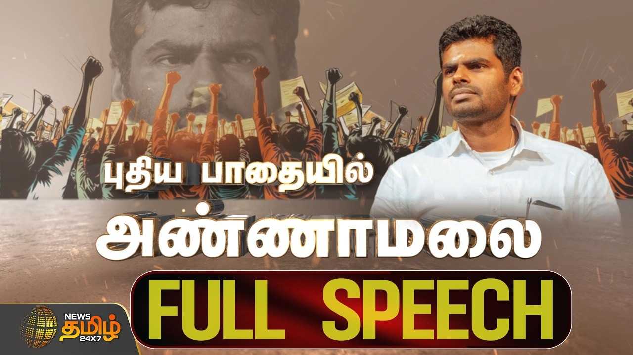 புதிய அரசியல் இயக்கம், பொதுத் தேர்தலில் போட்டி என அண்ணாமலை அறிவிப்பு
