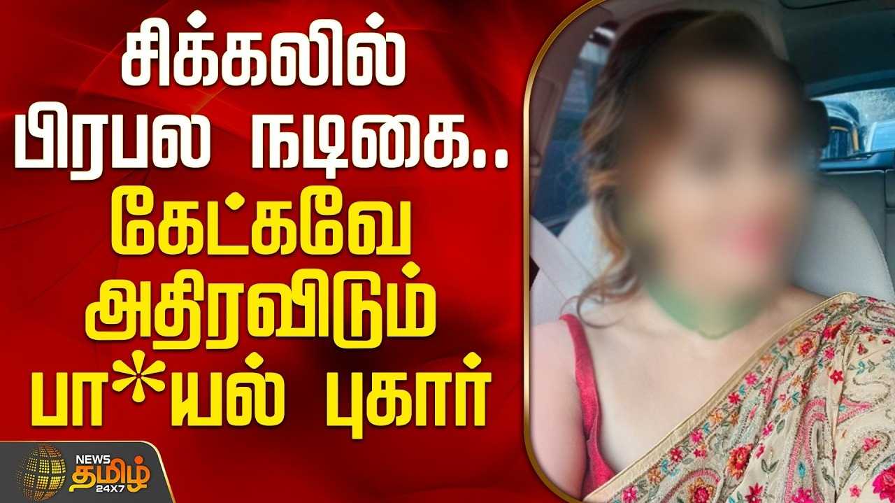 உண்மையை கூறியதால் சிக்கலில் பிரபல நடிகை