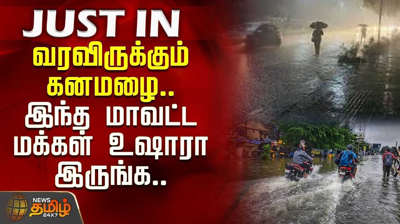 சென்னை உள்பட 10 மாவட்டங்களில் மழை, வானிலை தகவல்