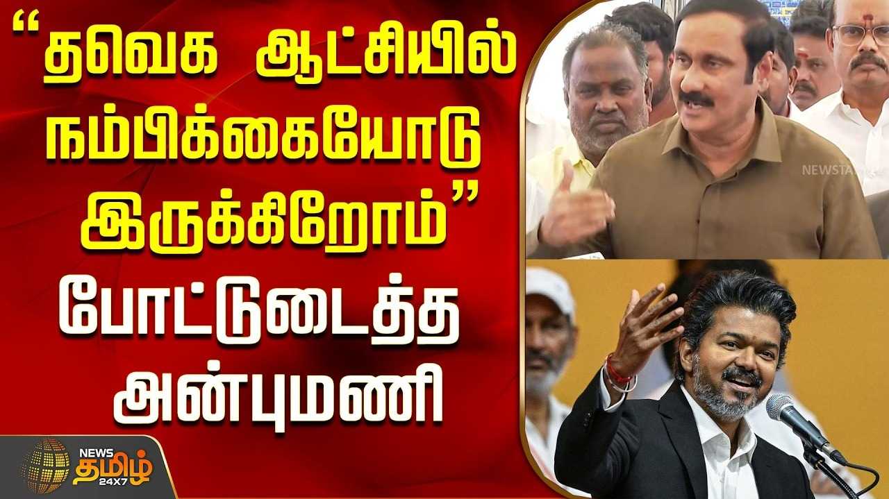 முதல்வருடன் அன்புமணி சந்திப்பு, சாதிவாரி கணக்கெடுப்பு நடத்த கோரிக்கை