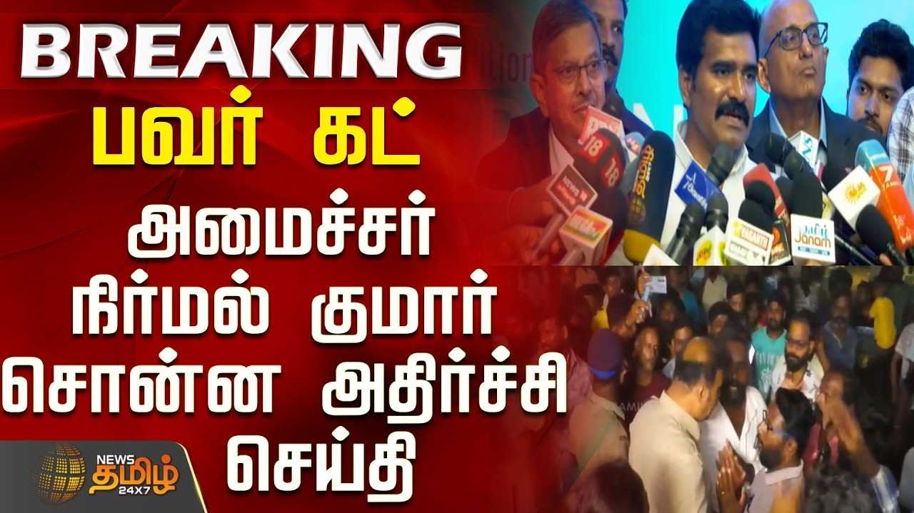 சிலர் தூண்டுதலின் பேரில் போராட்டம் என அமைச்சர் நிர்மல்குமார் புகார்