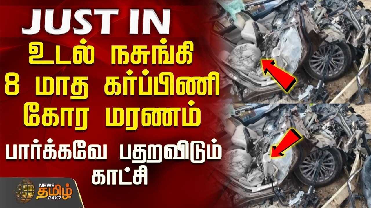 கரூரில் லாரி மீது கார் மோதி விபத்து, கர்ப்பிணி உட்பட 3 பேர் பலி