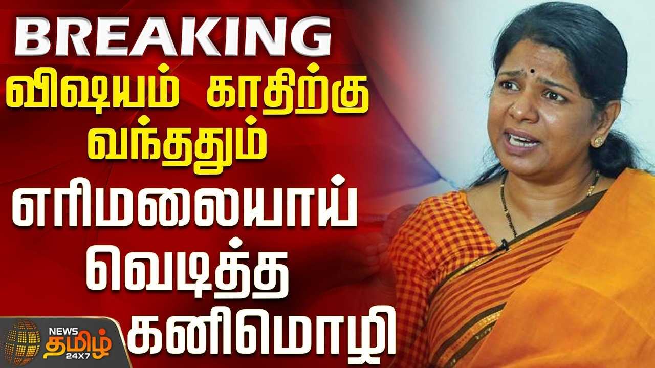 அதிகாரமே இல்லாத சிங்கப்பெண் படை எதற்கு? கனிமொழி கேள்வி