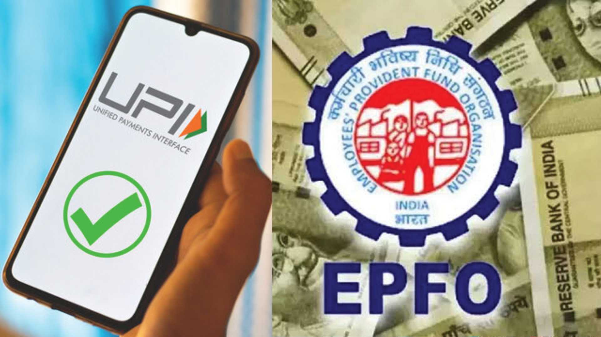 EPFO பணம் Gpay-வில் வரப்போகுது - எப்படி தெரியுமா?