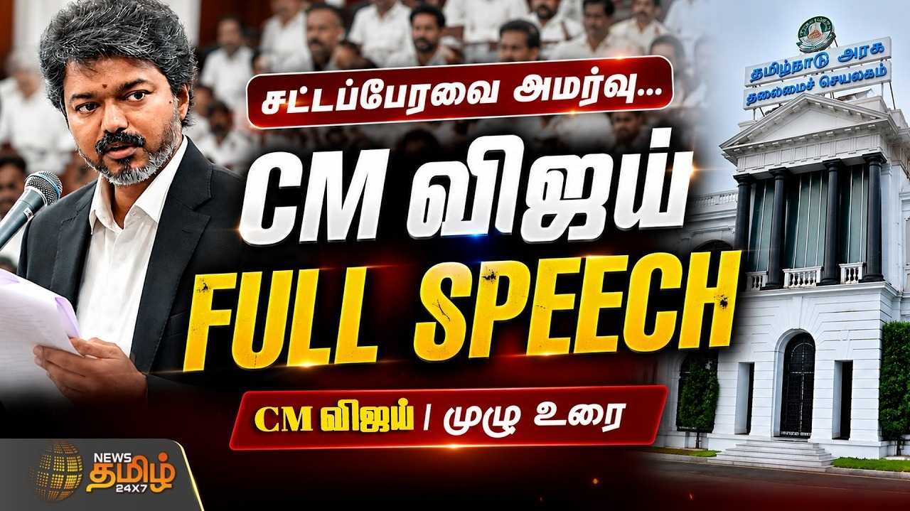 ஓரணியில் நிற்போம் - முதலமைச்சர் விஜய் வேண்டுகோள்