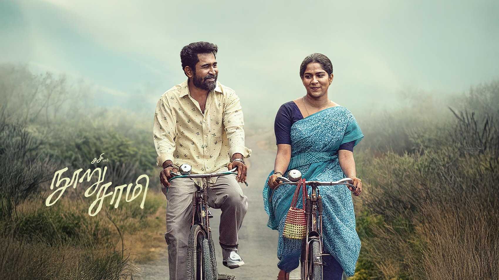 நூறு சாமி வசூலில் சாதனை