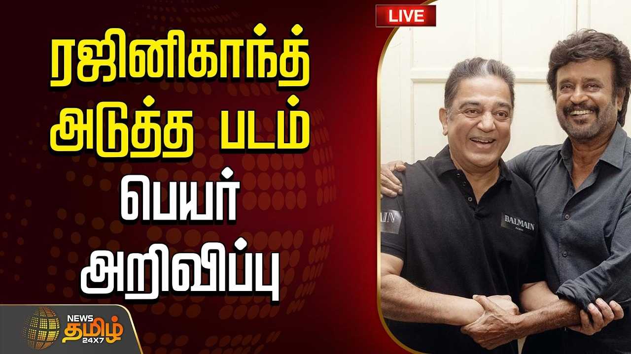 ரஜினி நடிக்கும் அடுத்த படத்தின் பெயர் வெளியானது