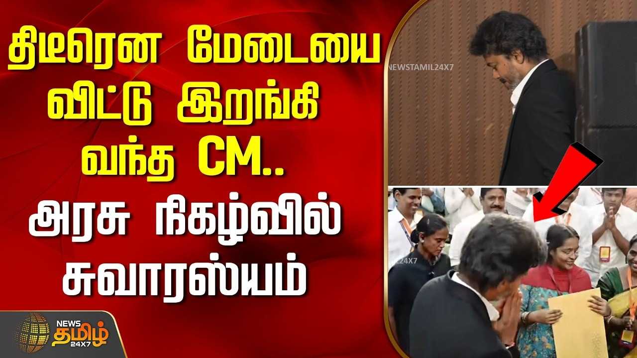 அரசுப் பணியாணை வழங்கி குரூப் போட்டோ எடுத்துக்கொண்ட முதல்வர் விஜய்