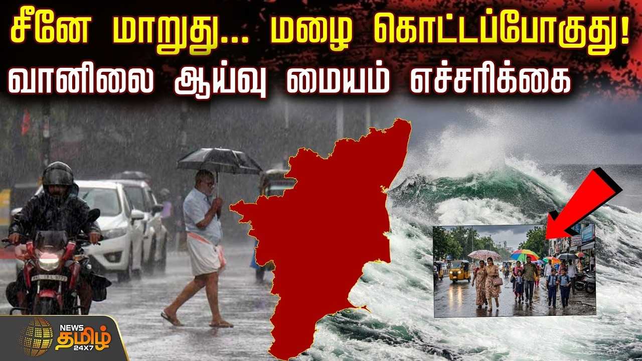 சென்னையில் இன்று கனமழைக்கு வாய்ப்பு