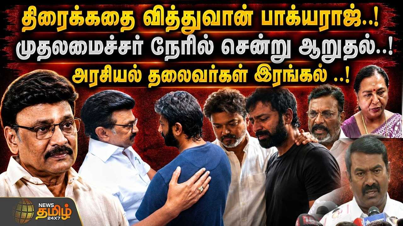 விடைபெற்றார் திரைக்கதை வித்வான் பாக்யராஜ்