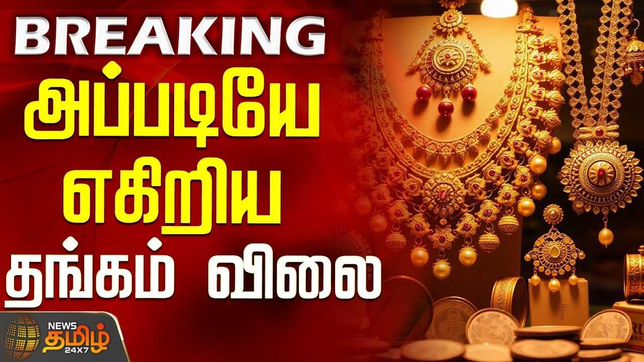 ஆபரணத் தங்கத்தின் விலை சவரனுக்கு ரூ.1,200 அதிகரிப்பு