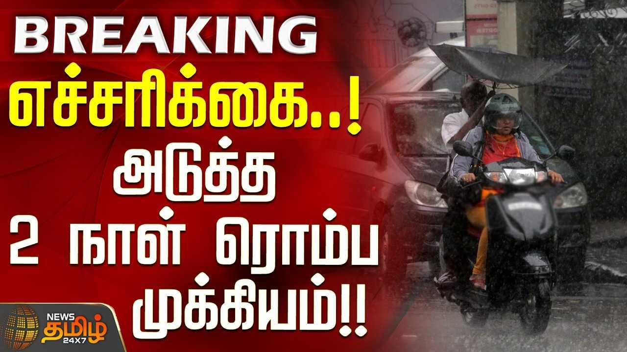 கனமழைக்கு வாய்ப்பு என சென்னை வானிலை மையம் கணிப்பு