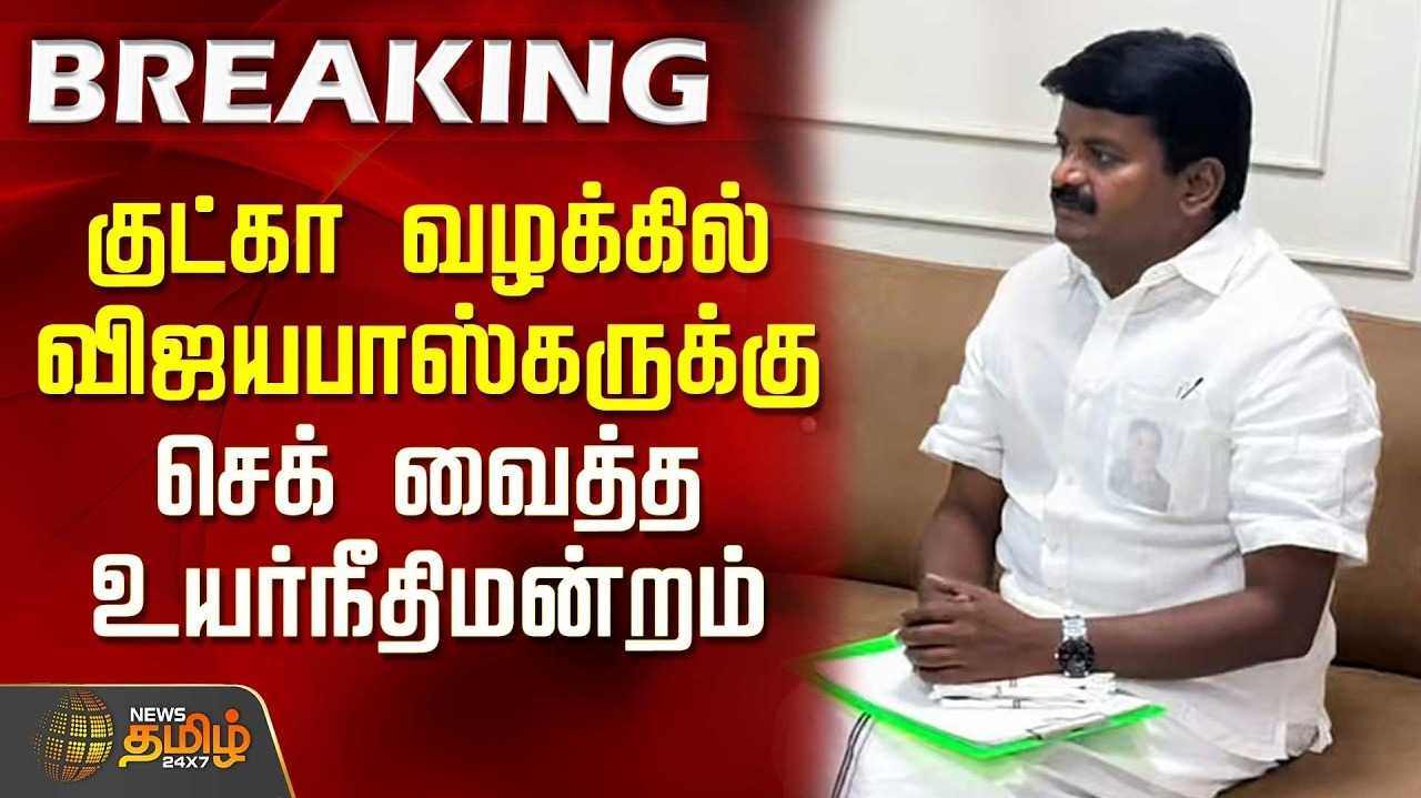 விஜயபாஸ்கர் வழக்கு, 12 வாரங்களில் முடிக்க உத்தரவு