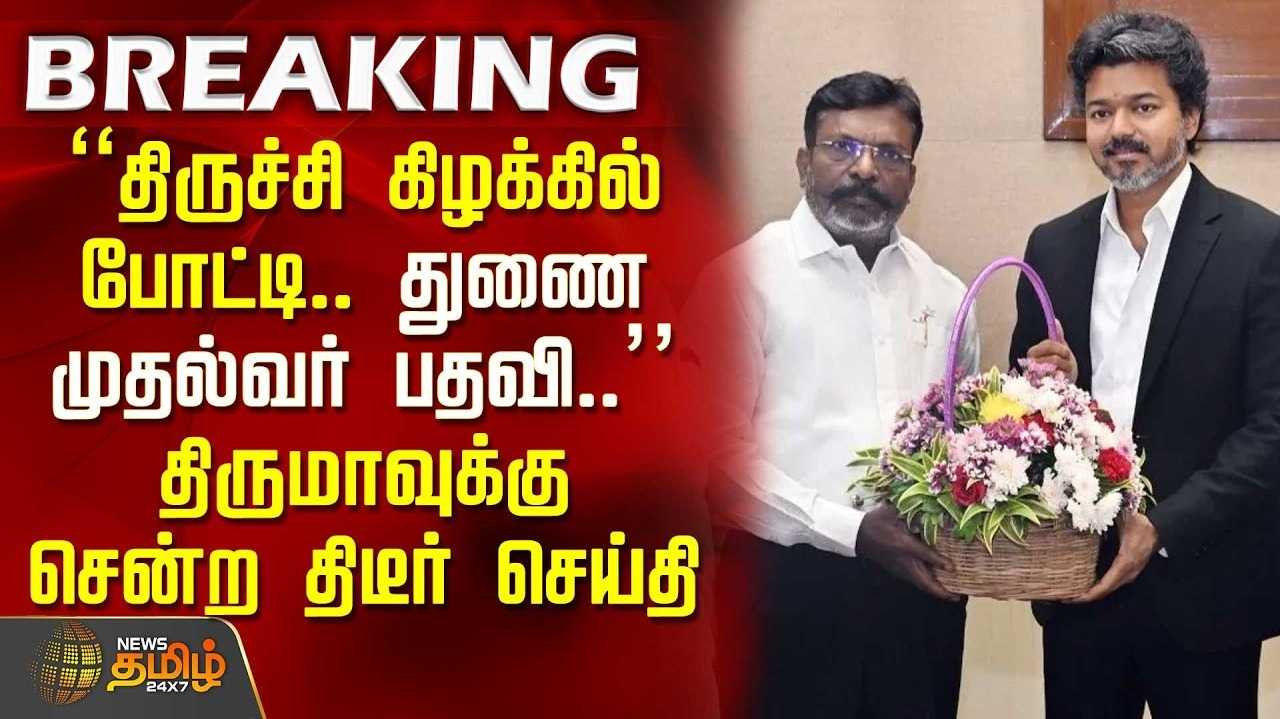 திருமாவளவன் துணை முதல்வராக வேண்டும் என தீர்மானம்
