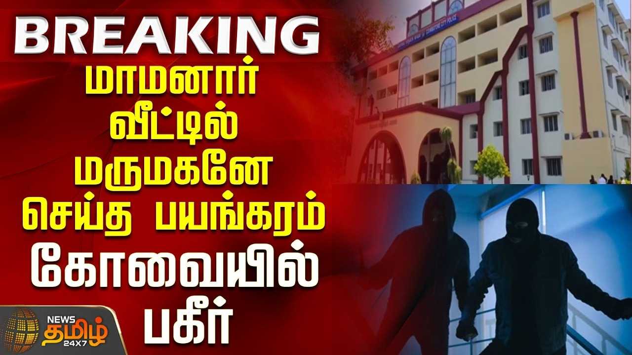 மாமனார் வீட்டில் 8 கிலோ தங்கம் திருட்டு, மருமகன் மீது வழக்கு