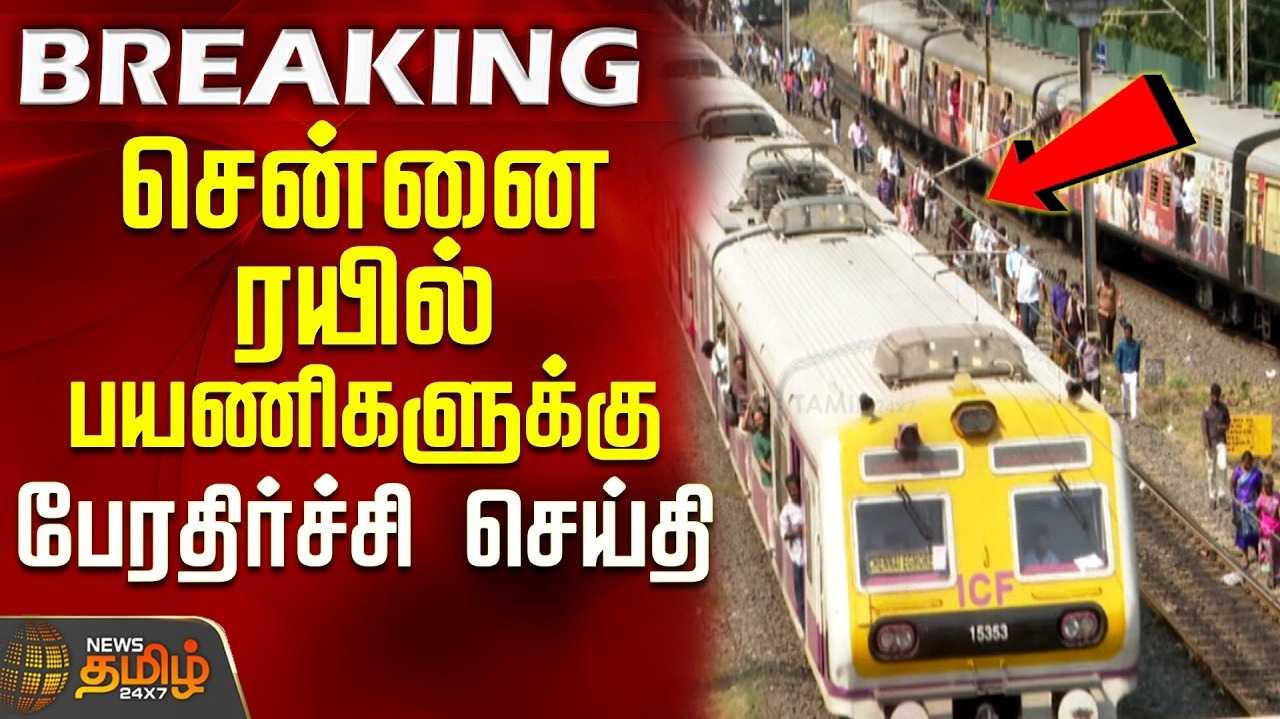 தண்டவாளத்தில் விரிசல் - சென்னையில் ரயில் சேவை பாதிப்பு