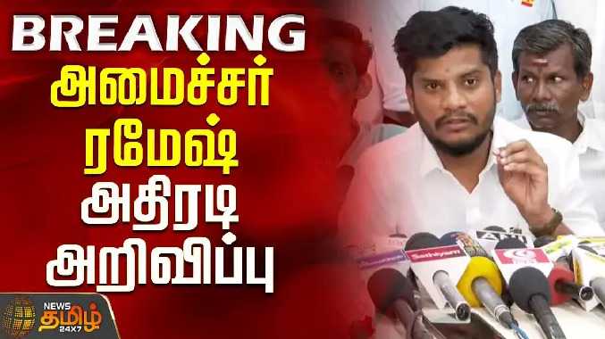 அமைச்சர் ரமேஷின் முக்கிய அறிவிப்பு