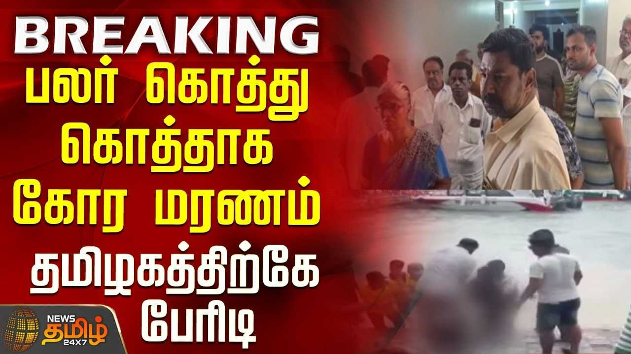 படகு கவிழ்ந்த விபத்தில் தமிழர்கள் உள்பட 15 இந்தியர்கள் பலி