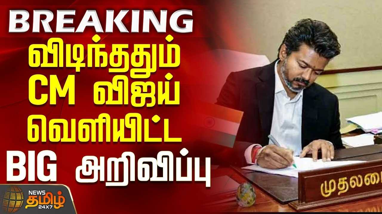 எழுத்தாளர் பூமணிக்கு அரசு மரியாதை, முதல்வர் விஜய் இரங்கல்