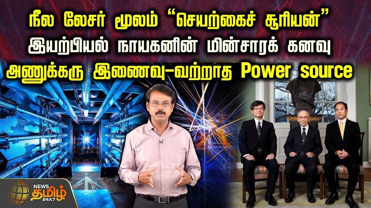 நீல லேசர் மூலம் 