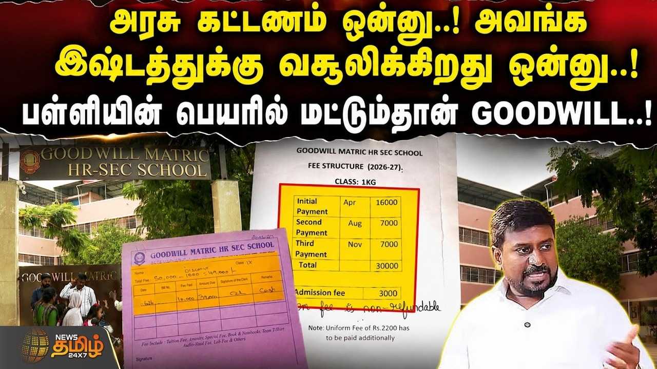 அரசு கட்டணம் ஒன்று, இஷ்டத்துக்கு வசூலிப்பது வேறு, அதிர்ச்சி