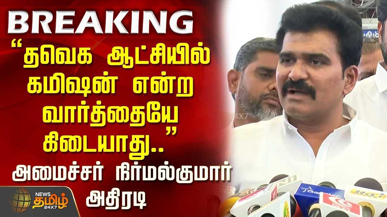 திமுக, அதிமுக, பாஜக கைகோர்க்கும் என நிர்மல்குமார் உறுதி