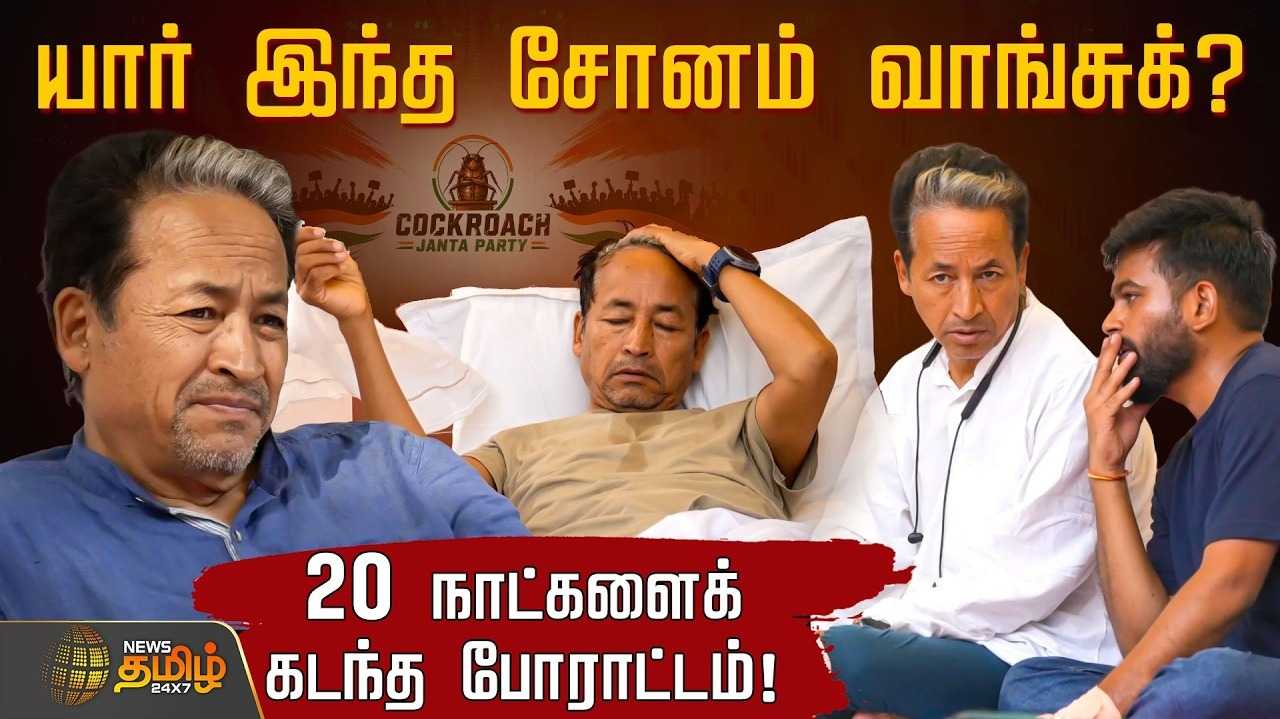 யார் இந்த சோனம் வாங்சுக்? 20 நாட்களைக் கடந்த போராட்டம்
