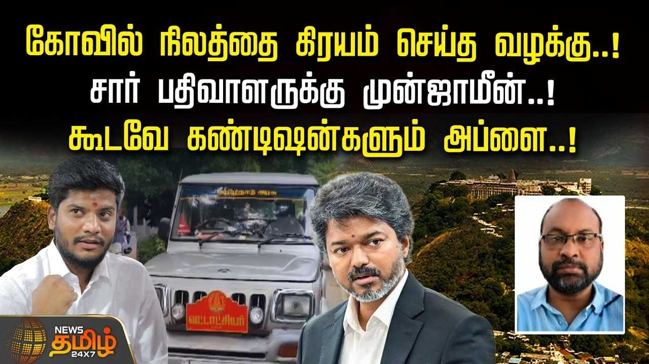 பழனி கோவில் நிலத்தை கிரயம் செய்த வழக்கு, சார்-பதிவாளருக்கு முன்ஜாமின்