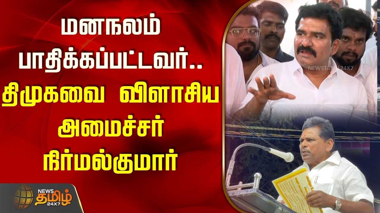 பழனி நில மோசடியில் பாரபட்சமற்ற விசாரணை என நிர்மல்குமார் உறுதி