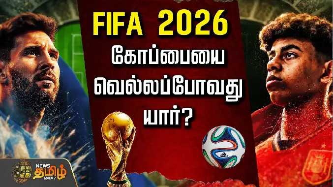 ஃபிஃபா உலகக் கோப்பையை யார் வெல்வார்கள்..?