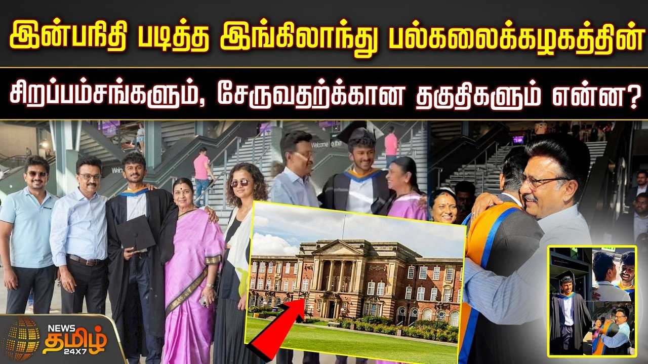 இங்கிலாந்து பல்கலைக்கழகத்தின் சிறப்பம்சங்கள் என்னென்ன?