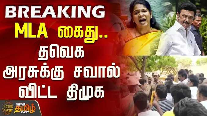 த.வெ.க. அரசுக்கு தி.மு.க. தலைவர் மு.க.ஸ்டாலின் கண்டனம்