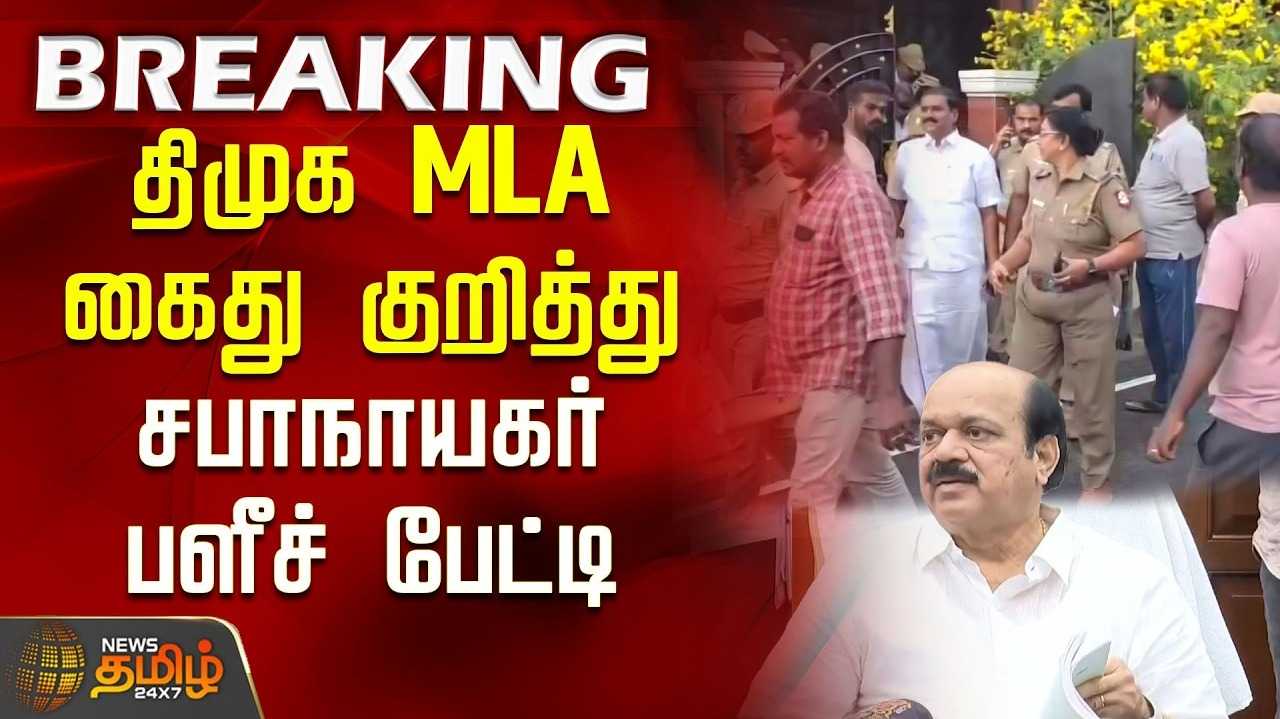 ஆக.5 தமிழக பட்ஜெட் தாக்கல், த.வெ.க. ஆட்சியிலும் வேளாண் பட்ஜெட்