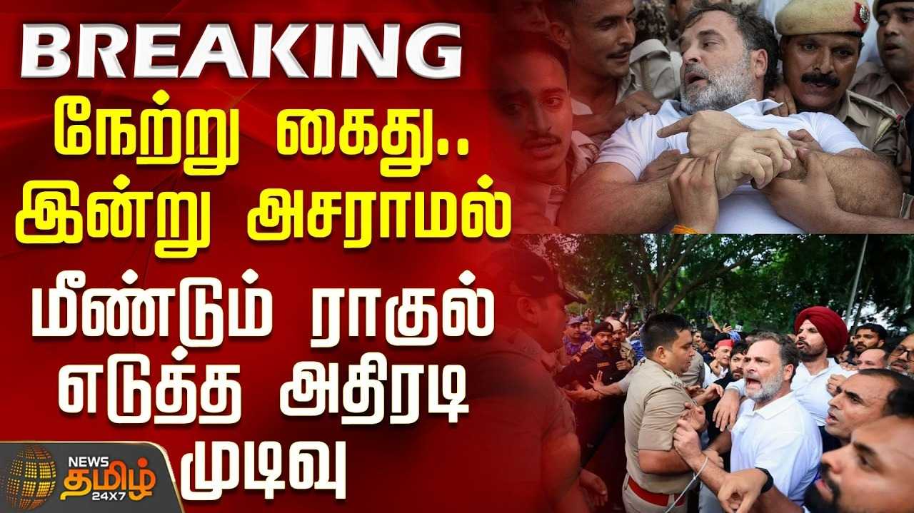 நேற்று கைது, இன்று நாடாளுமன்ற வளாகத்தில் எம்.பி.க்கள் போராட்டம்