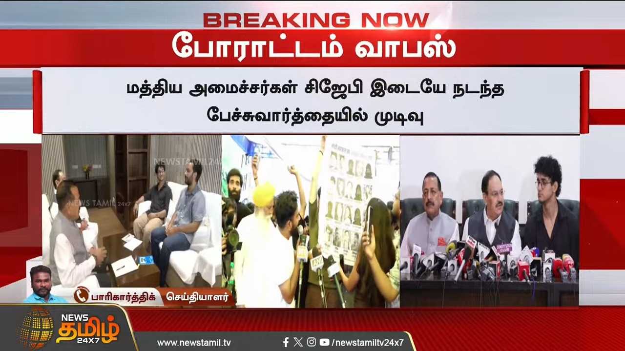 போராட்டம் வாபஸ் என சி.ஜே.பி. அறிவிப்பு