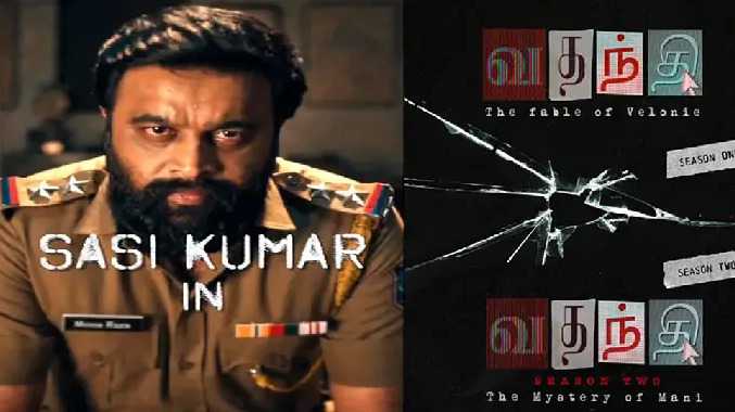வதந்தி தொடரின்  ஃபஸ்ட் லுக் போஸ்டர்  வெளியானது