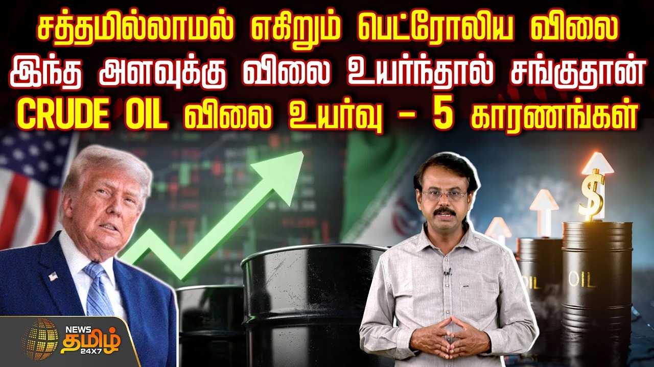 சத்தமில்லாமல் எகிறும் பெட்ரோலிய விலை, இந்த அளவுக்கு உயர்ந்தால்...