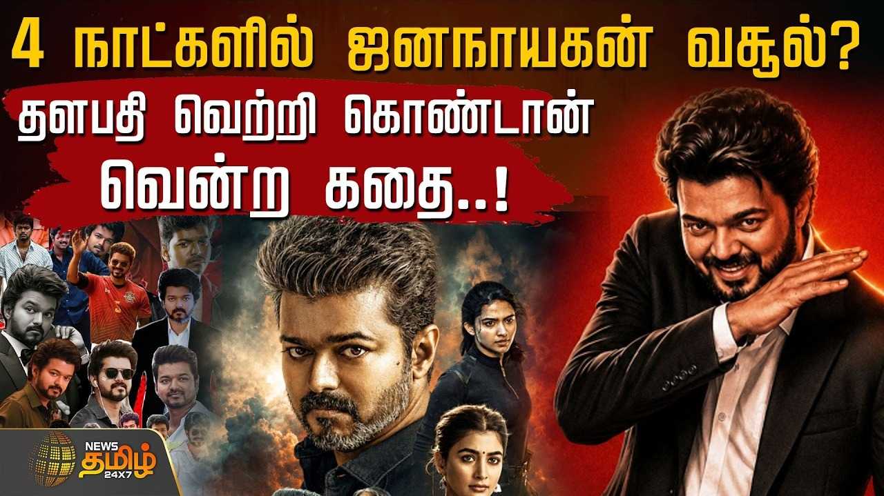 தளபதி வெற்றி கொண்டான் வென்ற கதை